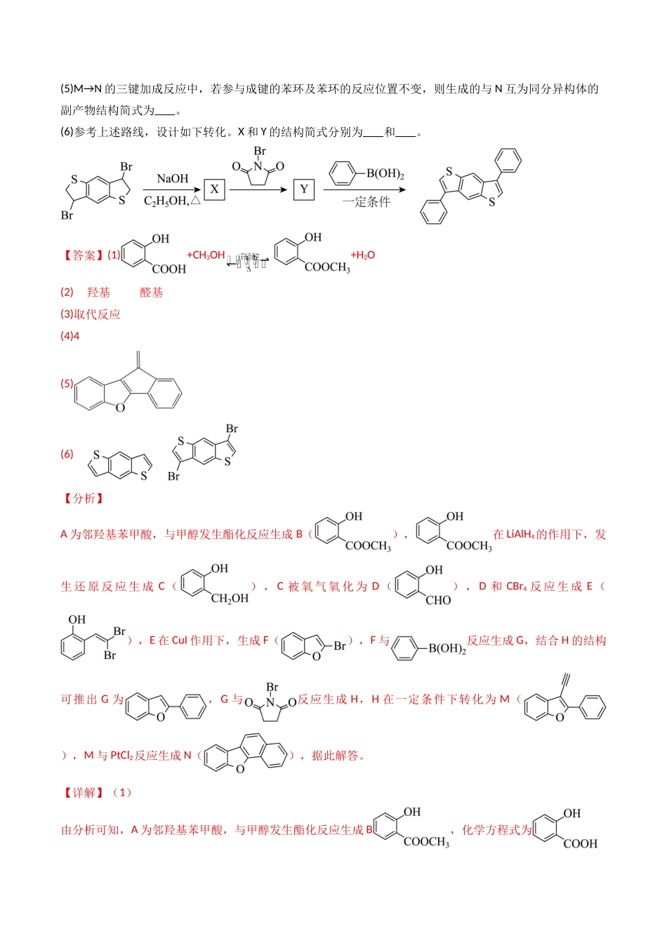 专题13 有机合成与推断 (教师版).docx_第2页