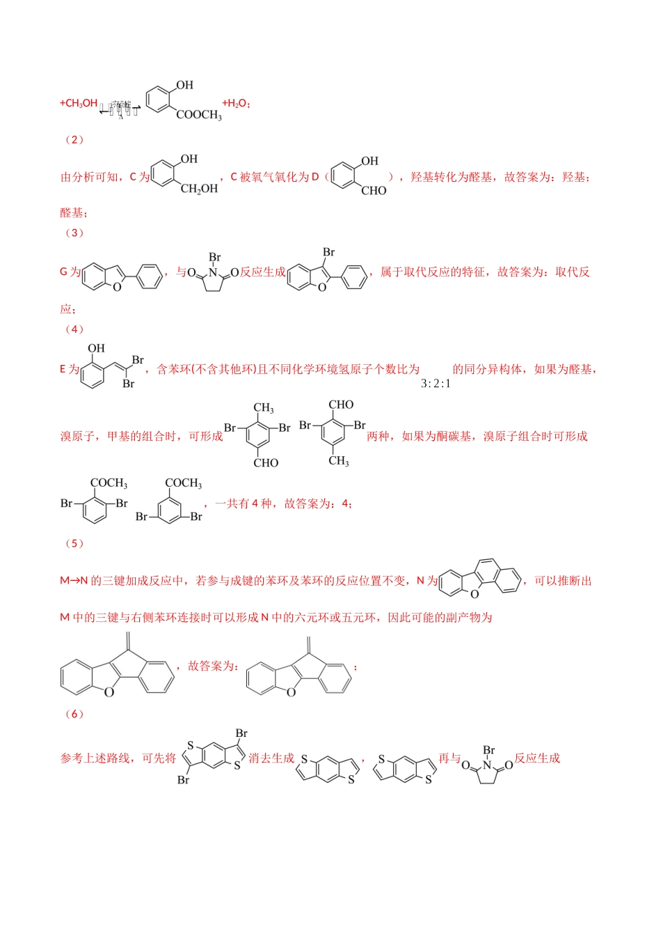 专题13 有机合成与推断 (教师版).docx_第3页