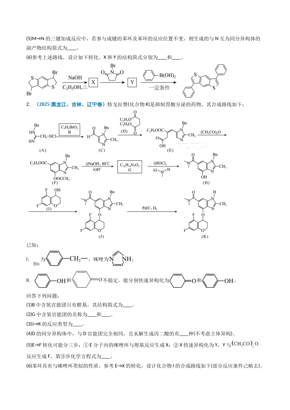 专题13 有机合成与推断 (学生版).docx_第2页
