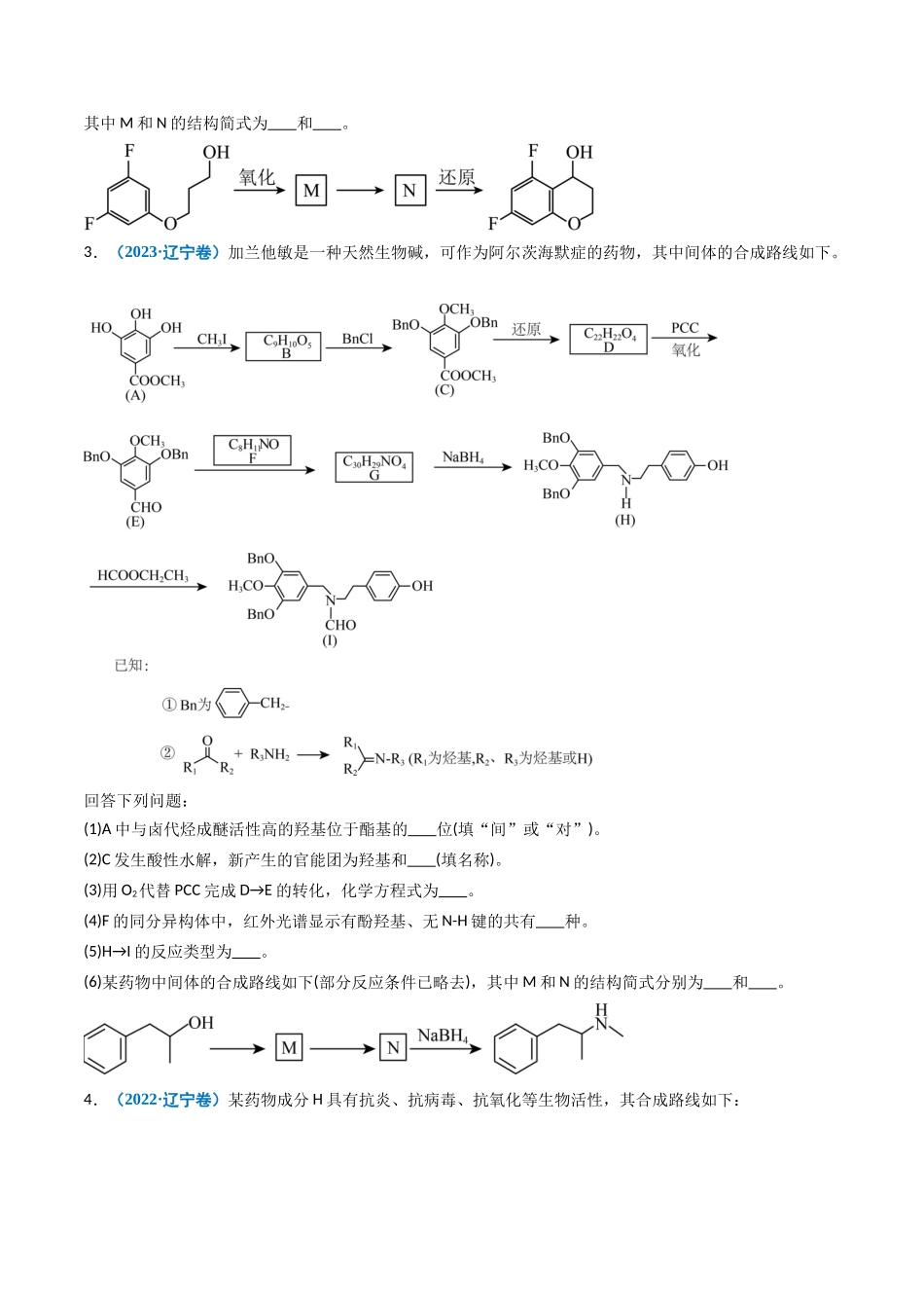 专题13 有机合成与推断 (学生版).docx_第3页