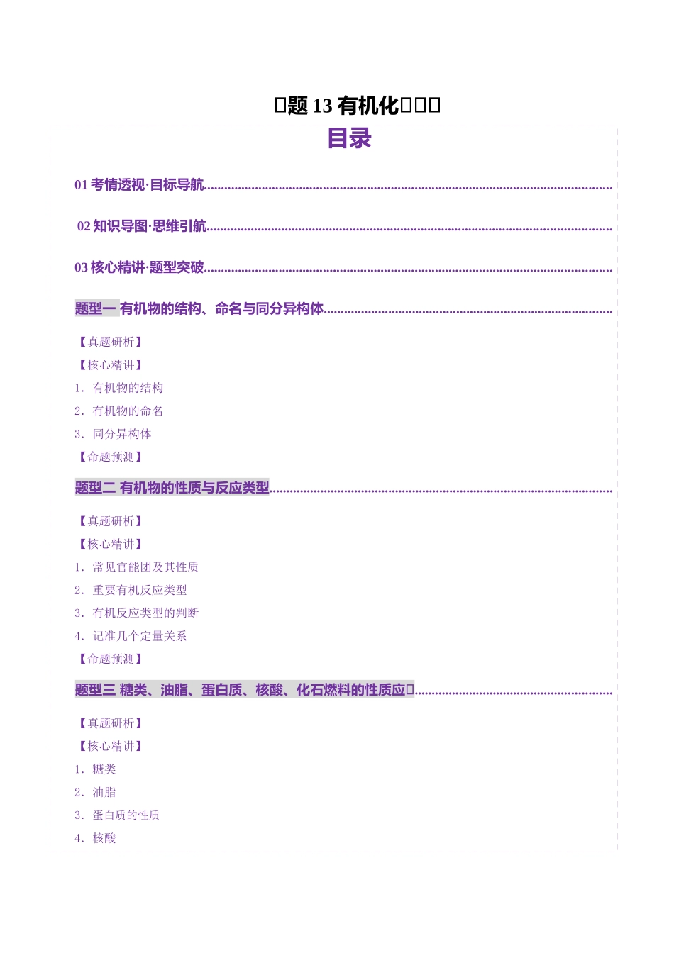 专题13 有机化学基础（讲义）（学生版）.docx_第1页