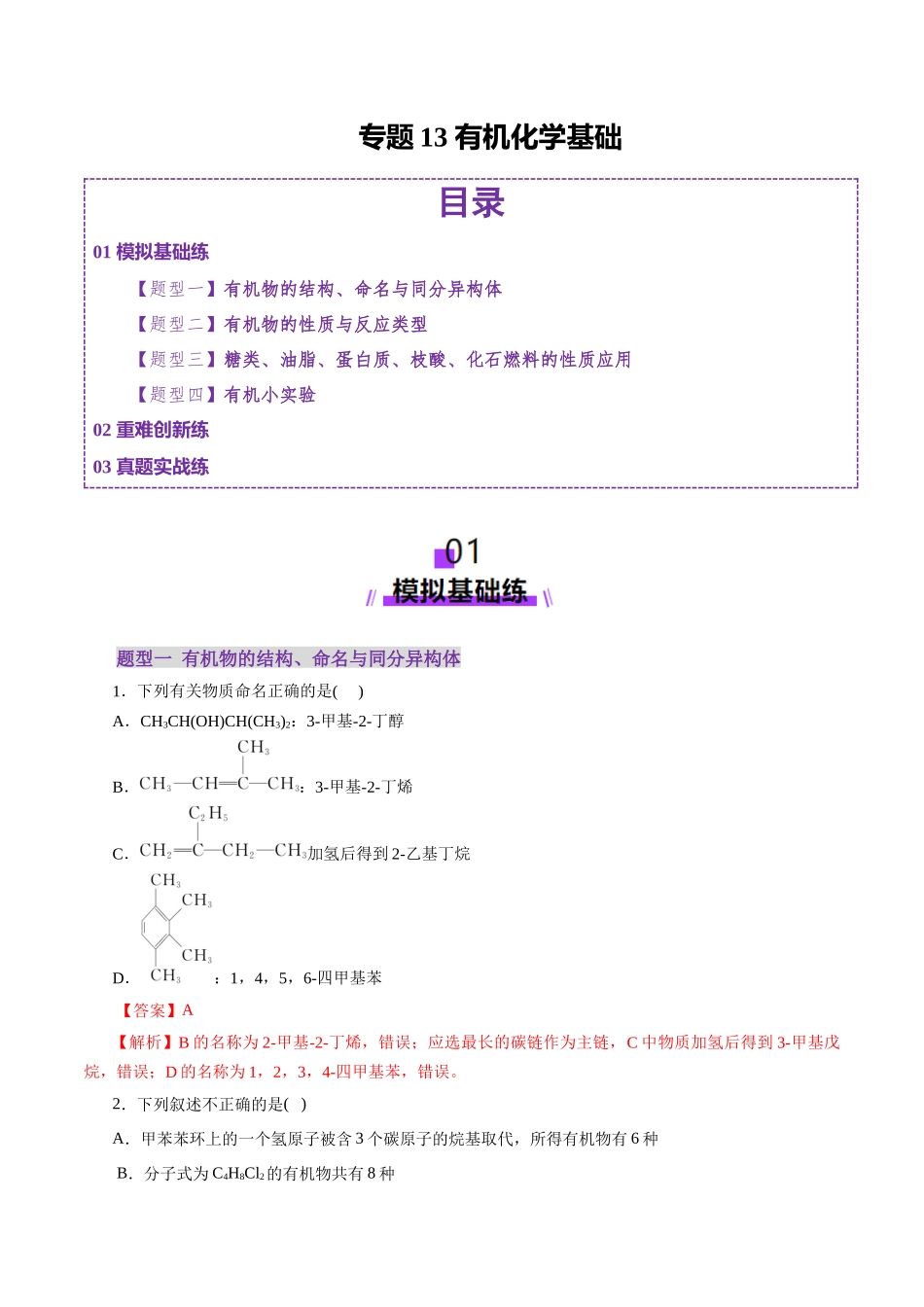 专题13 有机化学基础(练习)(教师版).docx_第1页