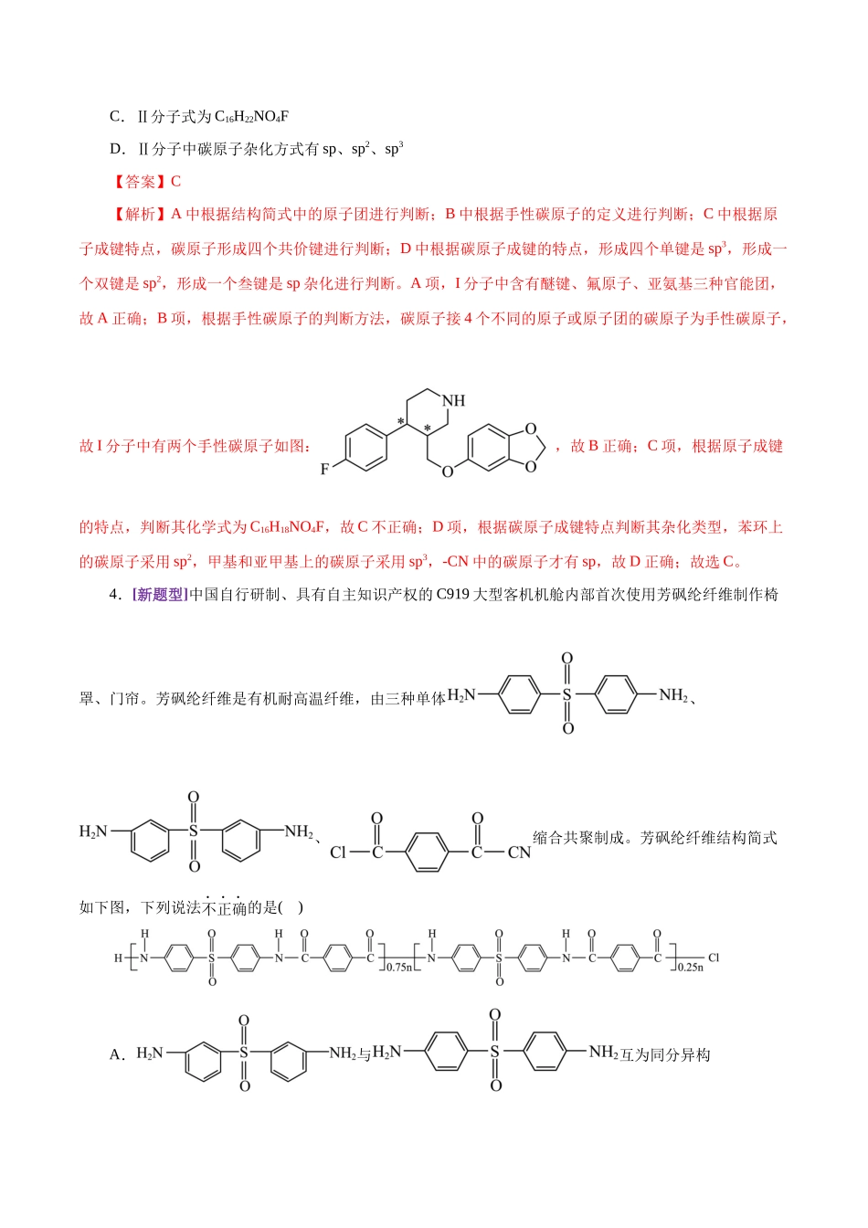 专题13 有机化学基础(练习)(教师版).docx_第3页