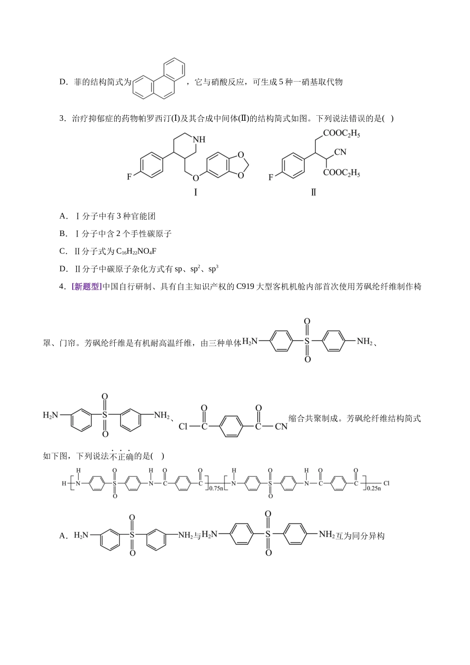 专题13 有机化学基础(练习)(学生版).docx_第2页