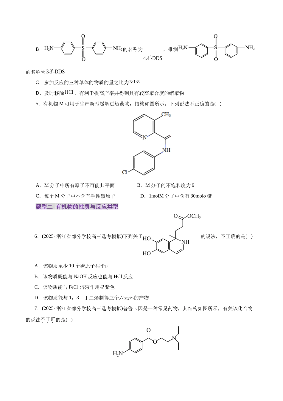 专题13 有机化学基础(练习)(学生版).docx_第3页