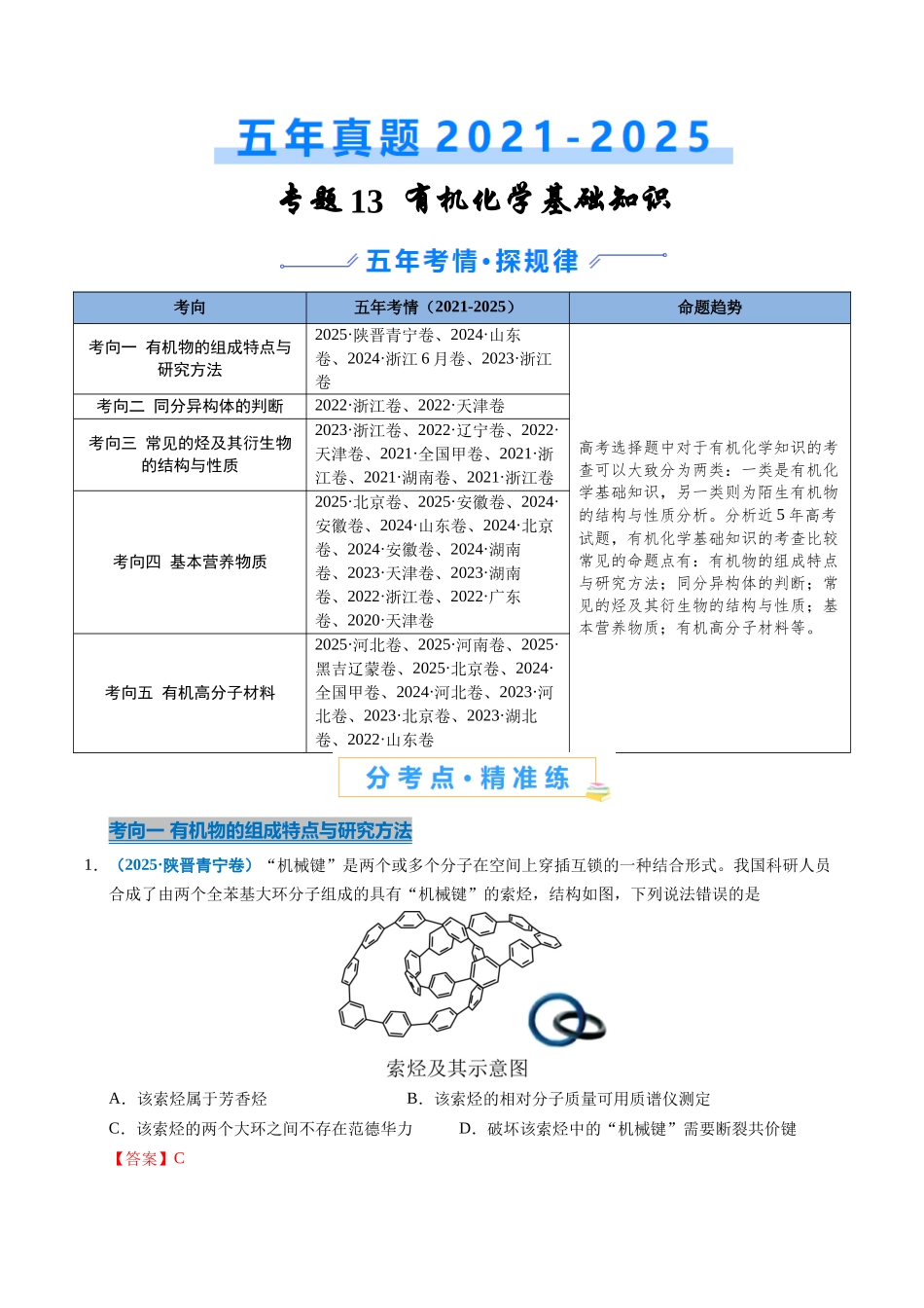专题13 有机化学基础知识(教师版).docx_第1页