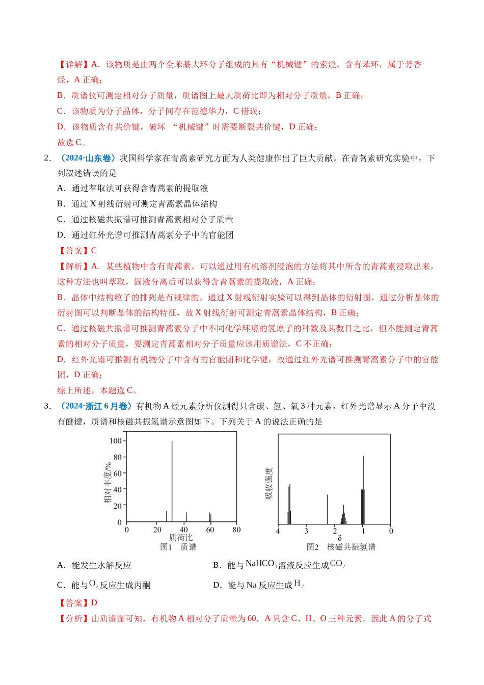 专题13 有机化学基础知识(教师版).docx_第2页