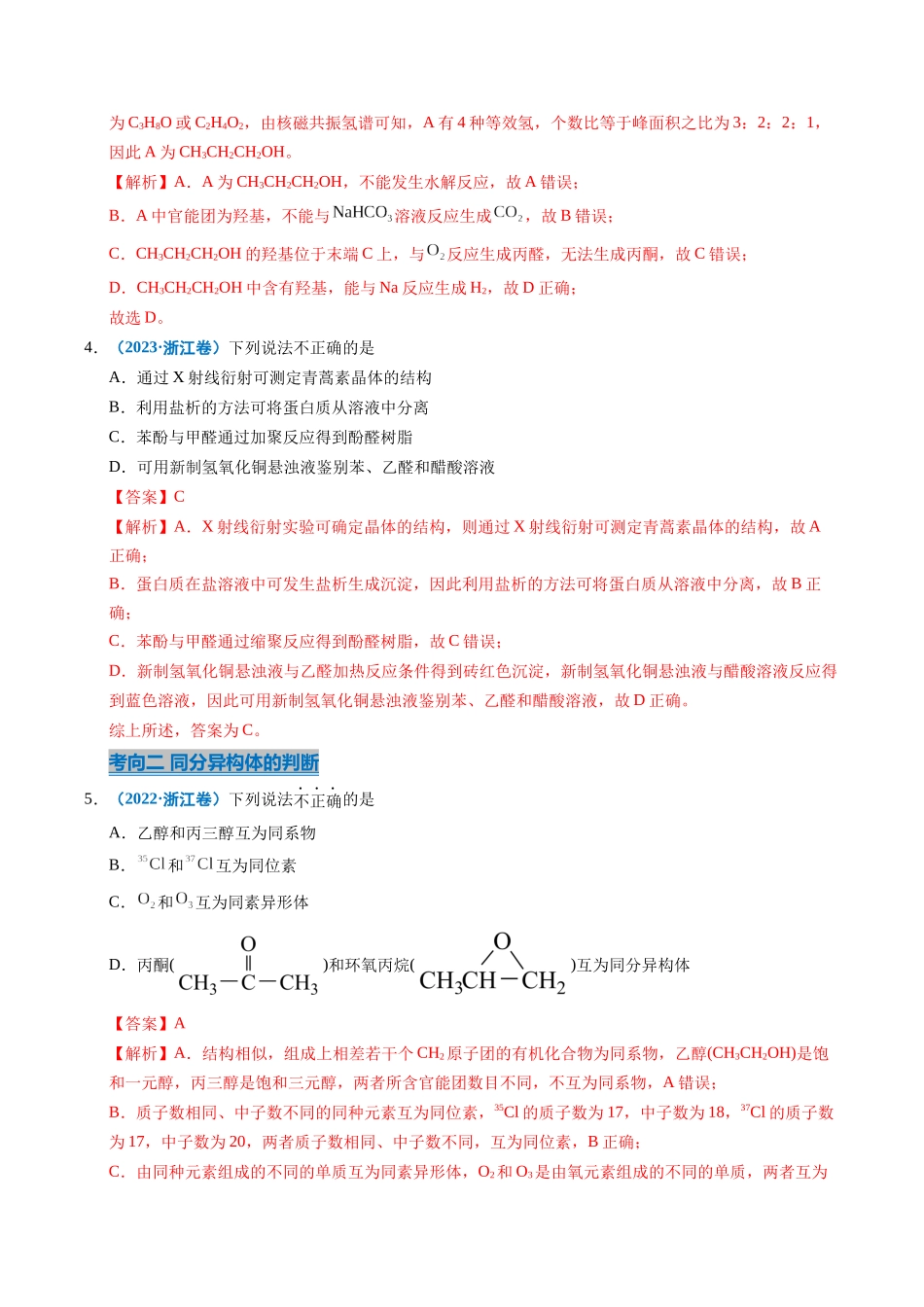 专题13 有机化学基础知识(教师版).docx_第3页