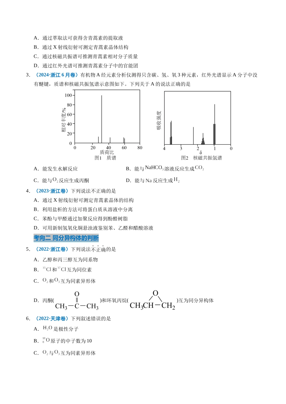 专题13 有机化学基础知识(学生版).docx_第2页