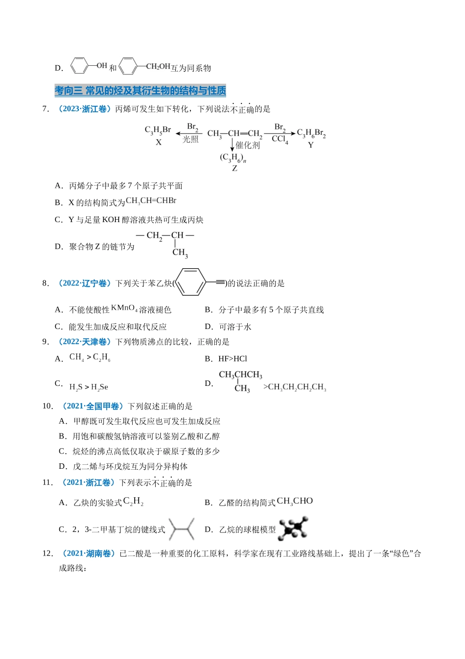 专题13 有机化学基础知识(学生版).docx_第3页