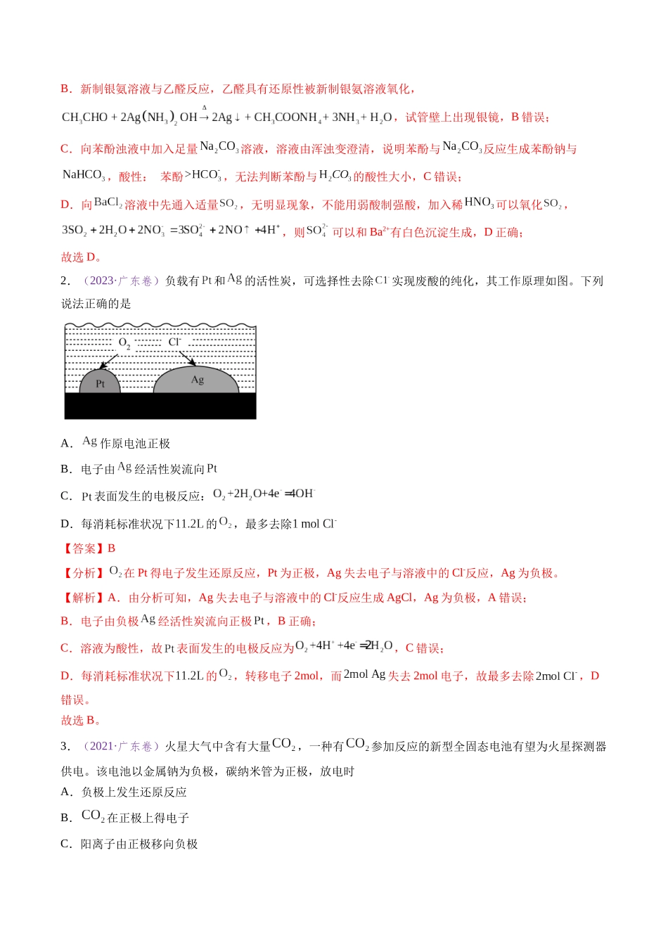 专题13 原电池 化学电源(全国通用)(解析版).docx_第2页
