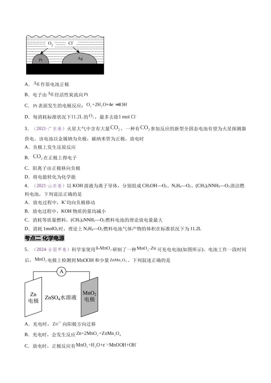专题13 原电池 化学电源(全国通用)(原卷版).docx_第2页