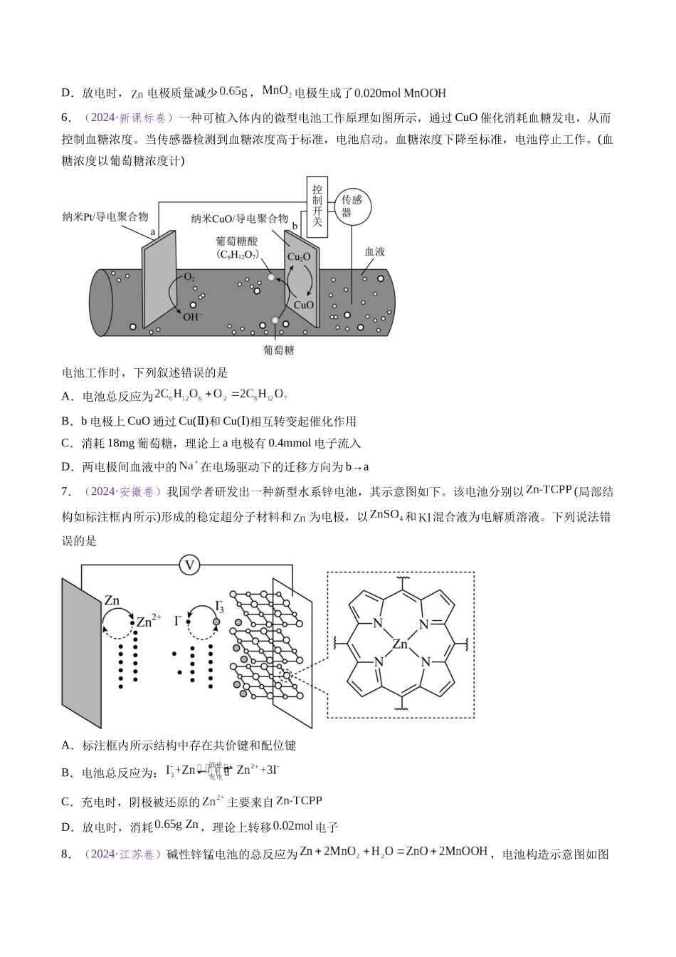 专题13 原电池 化学电源(全国通用)(原卷版).docx_第3页