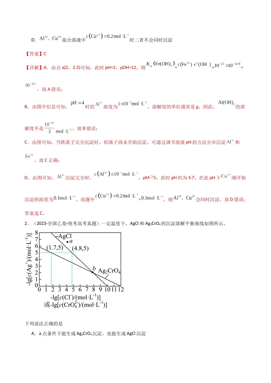 专题14  水溶液中的离子反应与平衡-解析版）.docx_第2页