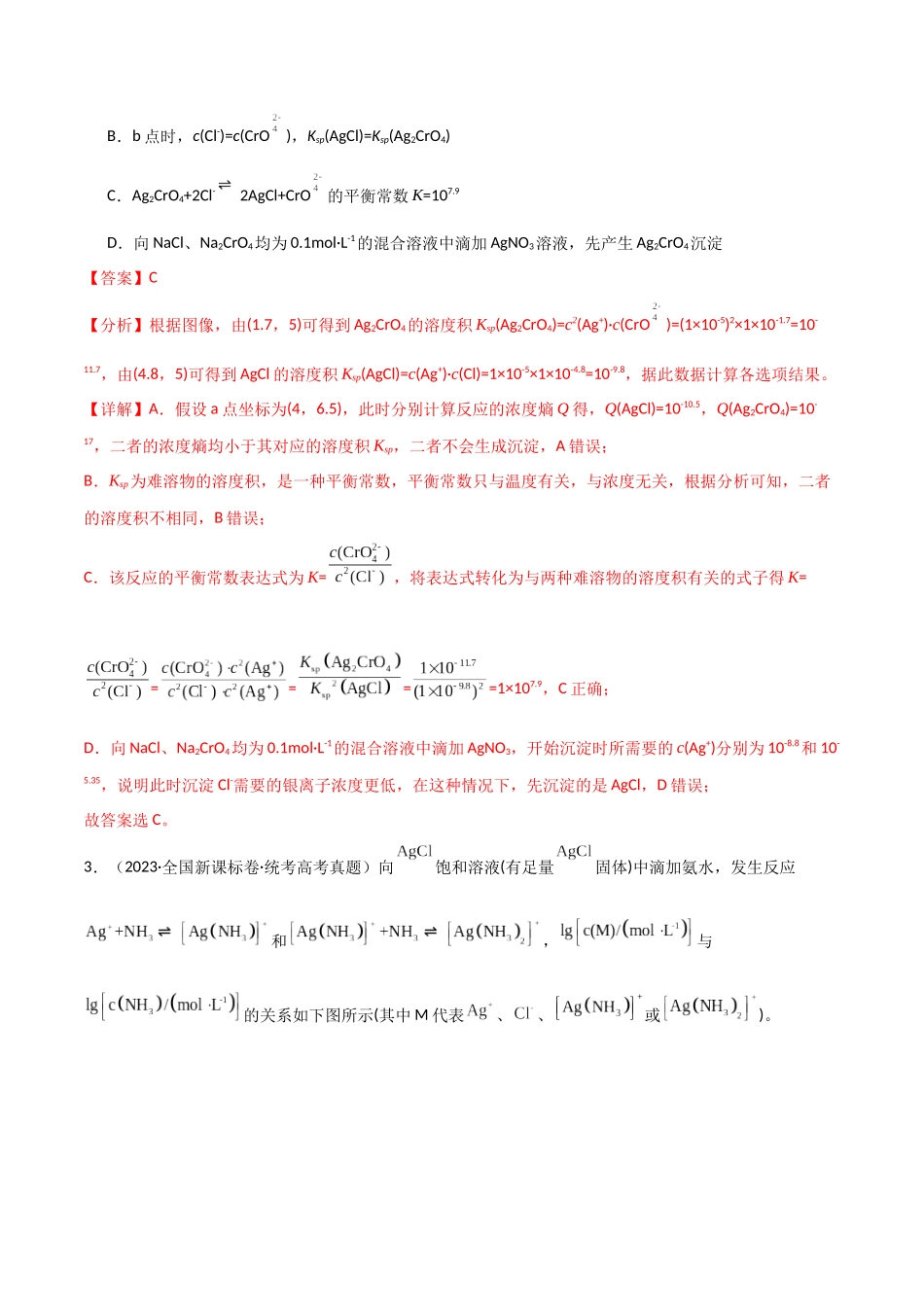 专题14  水溶液中的离子反应与平衡-解析版）.docx_第3页