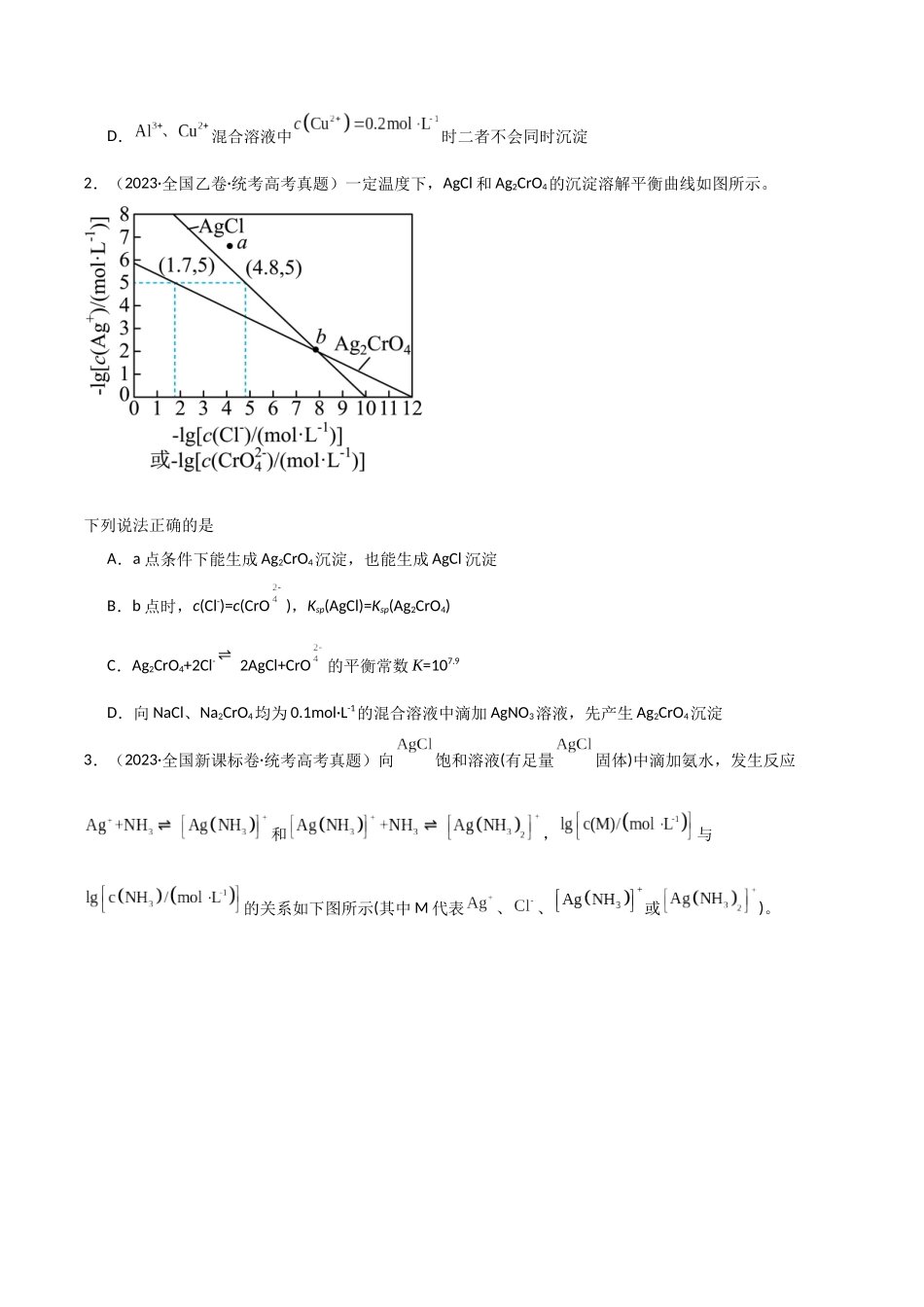 专题14 水溶液中的离子反应与平衡-原卷版).docx_第2页