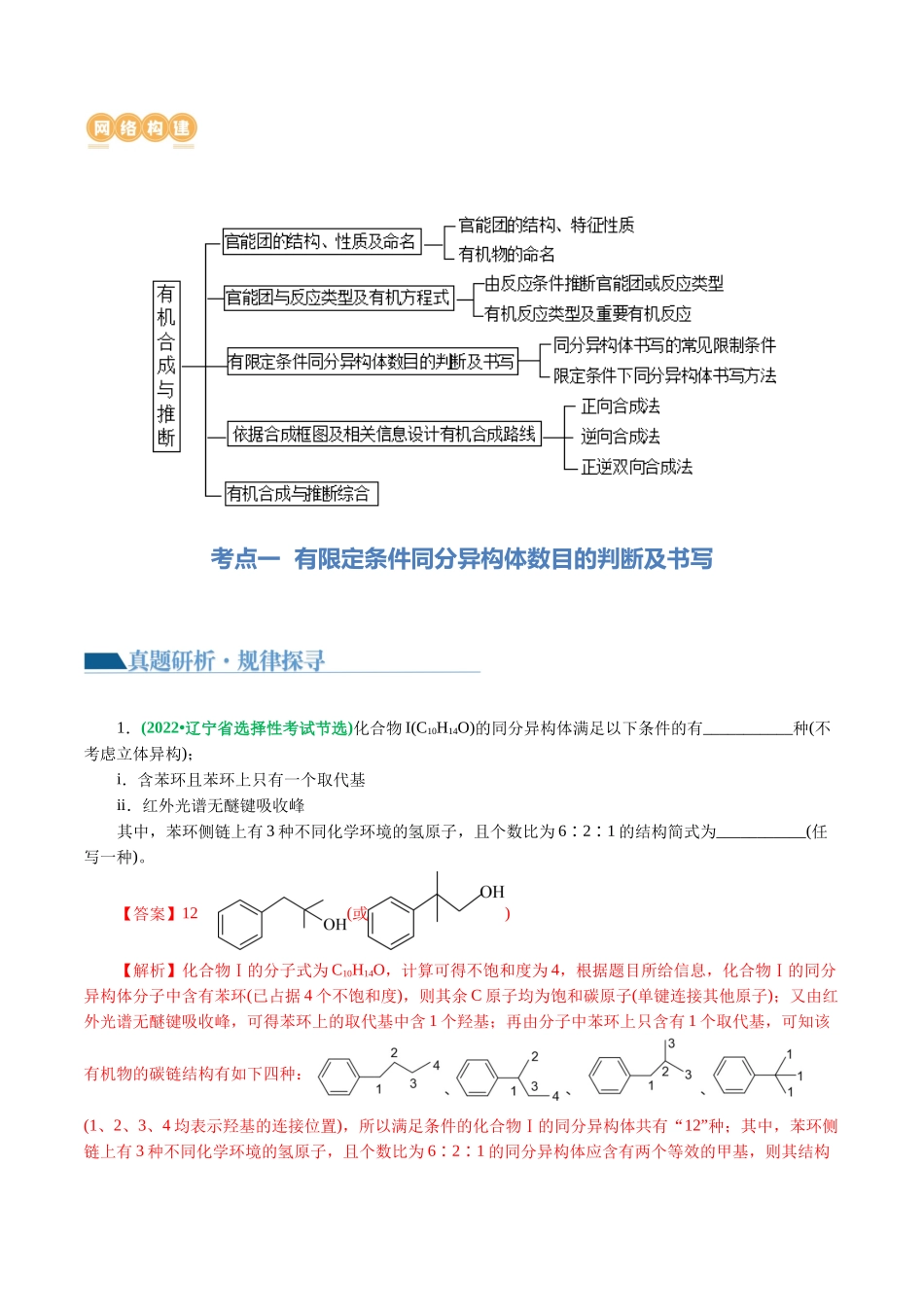 专题14 有机合成与推断(题型突破)(讲义)(解析版).docx_第3页