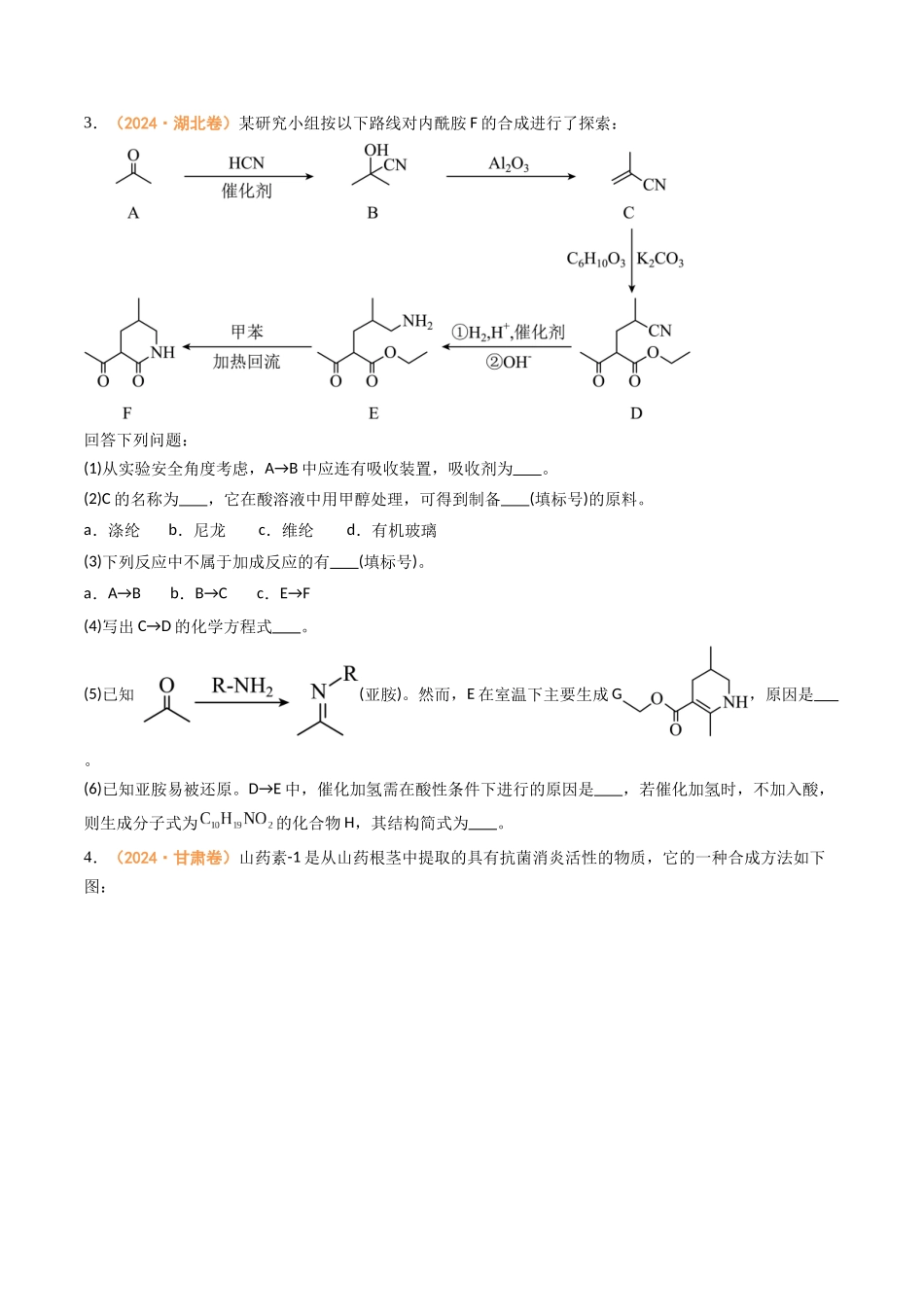 专题14 有机合成与推断综合题-(全国通用)(学生版).docx_第3页