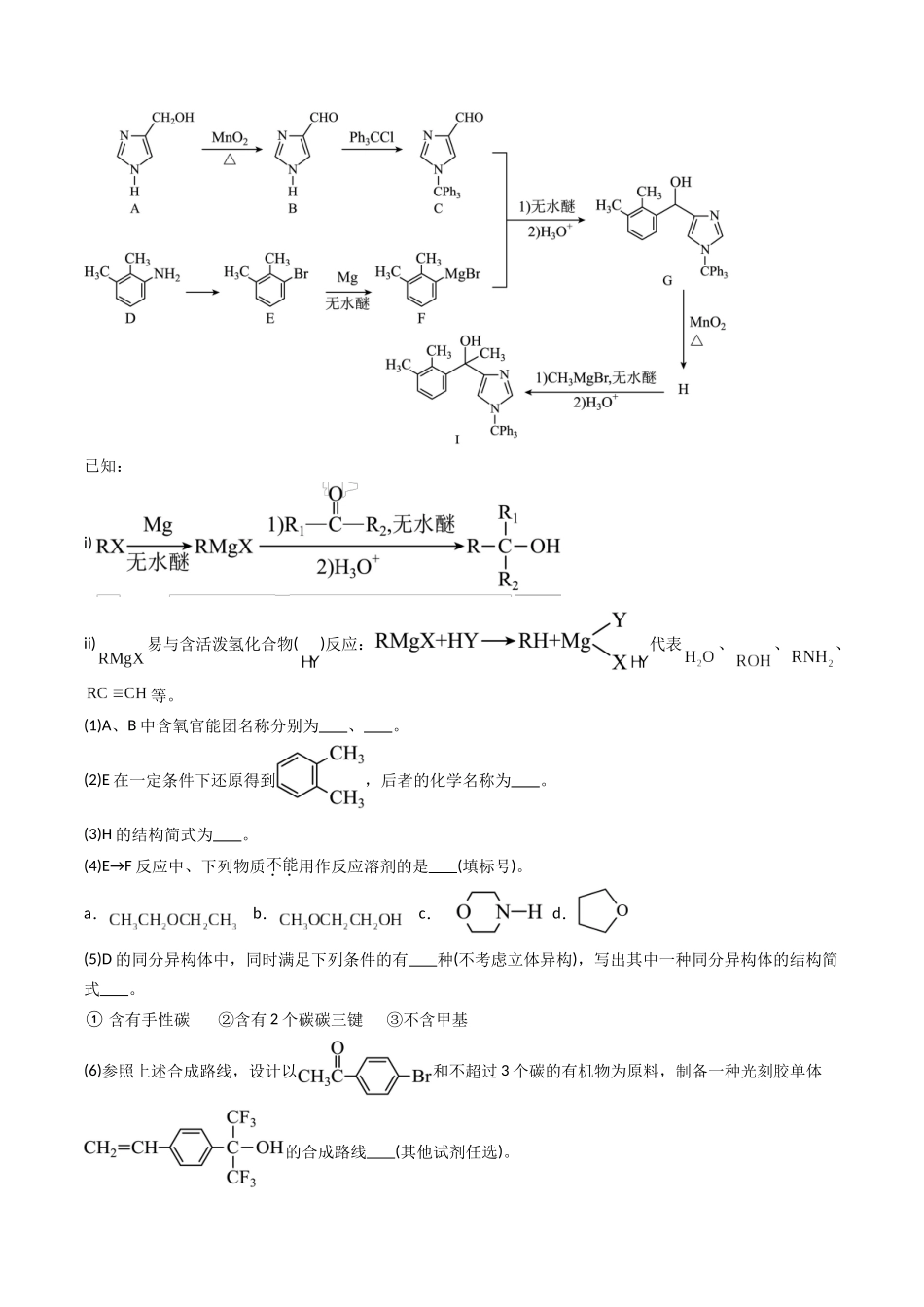 专题14 有机合成与推断综合题(全国通用)(原卷版).docx_第2页