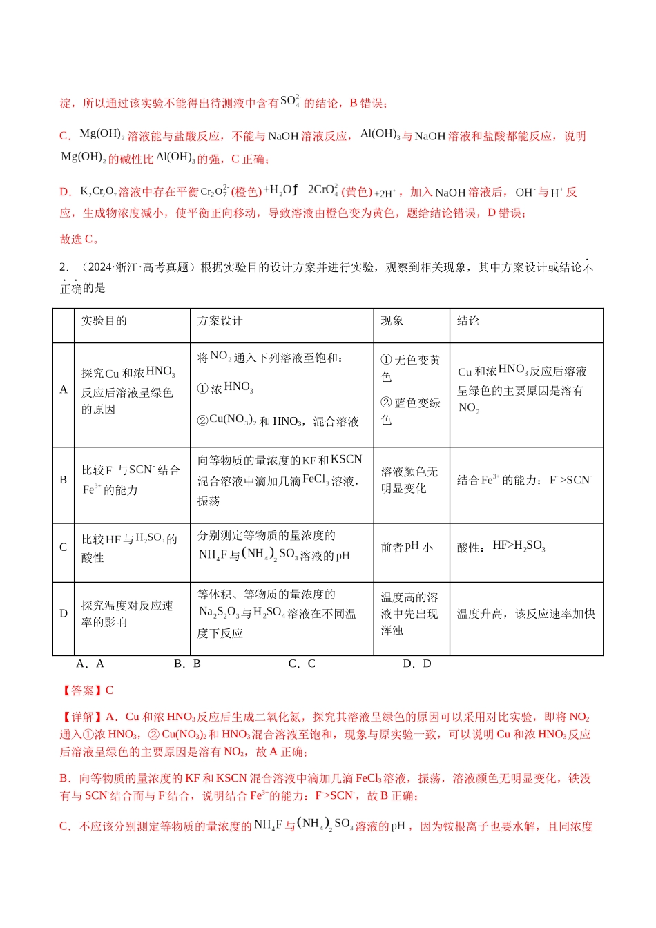 专题14 表格型实验方案的设计与评价(教师版)-(新高考通用).docx_第2页