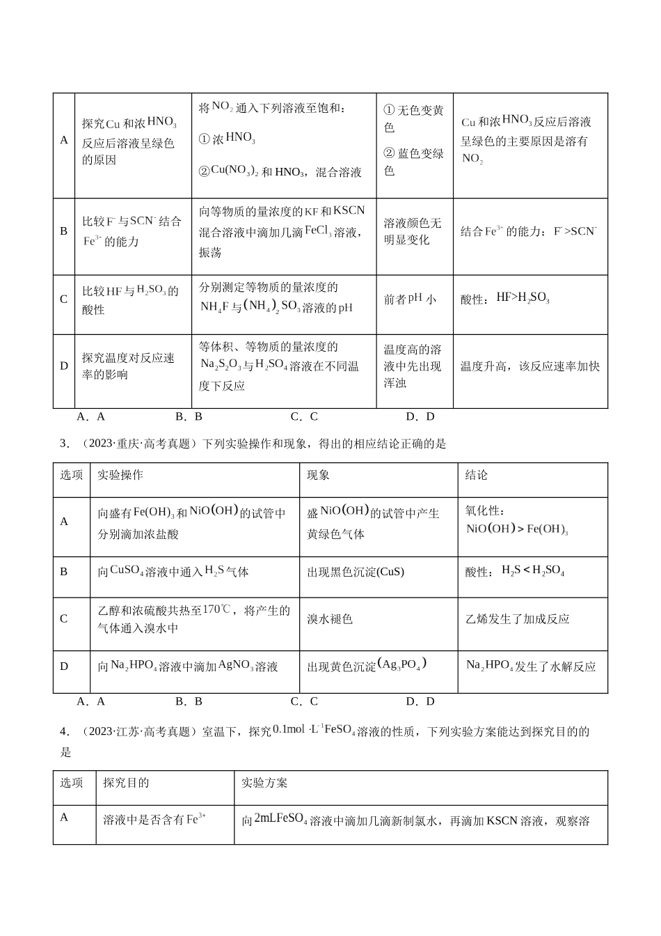 专题14 表格型实验方案的设计与评价(学生版)-(新高考通用).docx_第2页