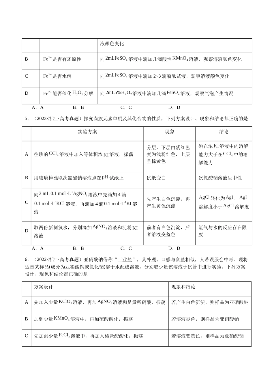 专题14 表格型实验方案的设计与评价(学生版)-(新高考通用).docx_第3页