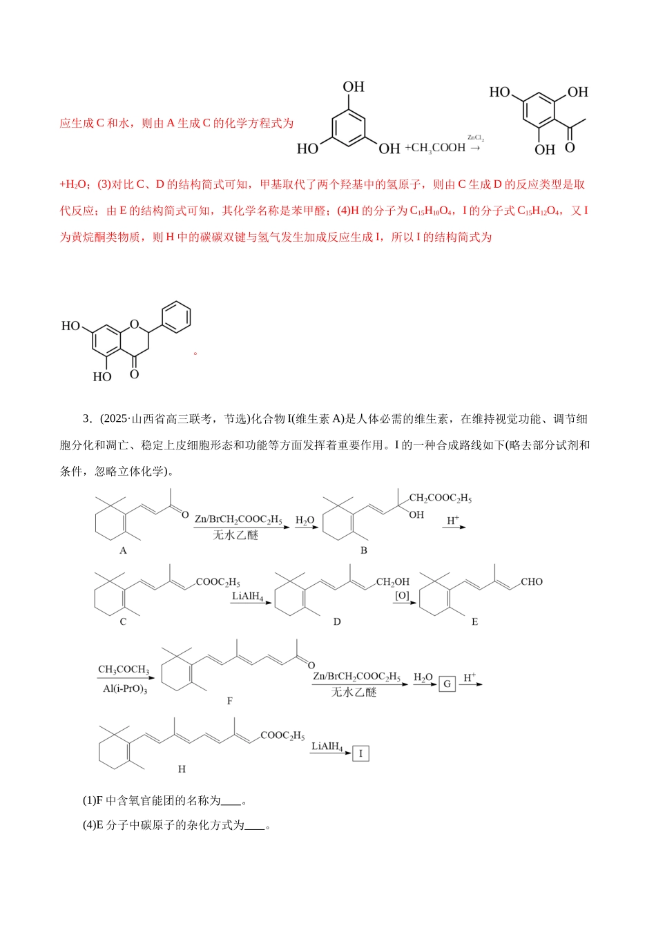 专题14 大题突破——有机合成与推断(练习)(教师版).docx_第3页