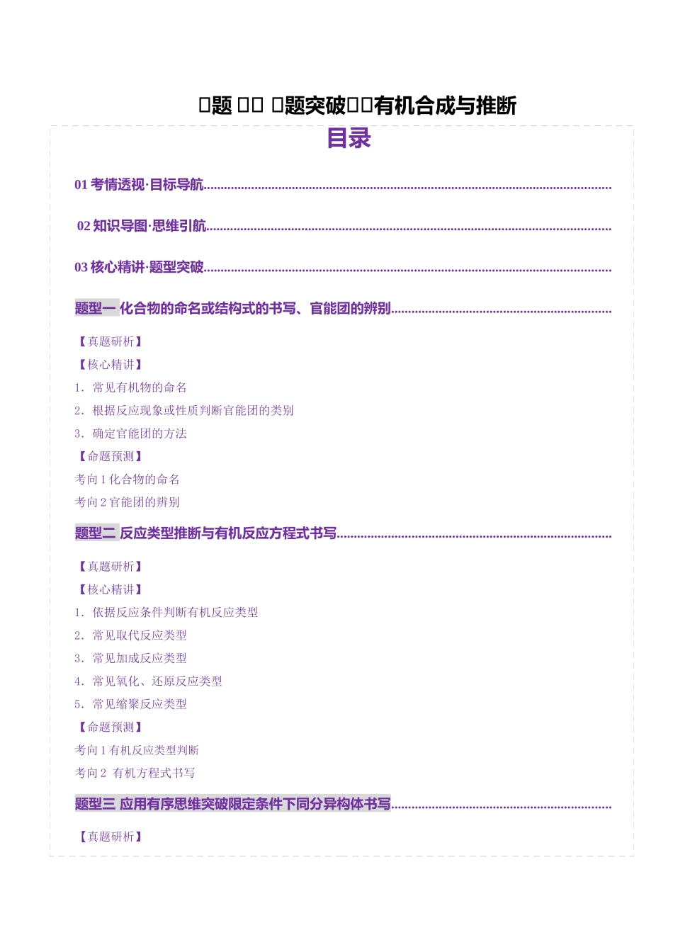 专题14 大题突破——有机合成与推斯(讲义)(教师版).docx_第1页