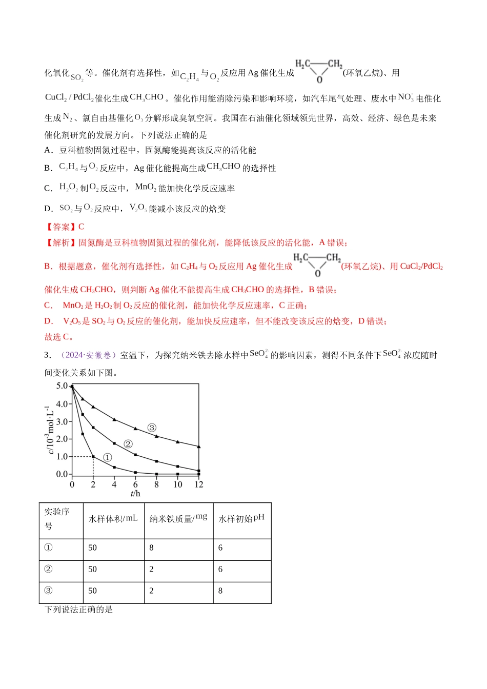 专题14 化学反应速率与化学平衡(全国通用)(解析版).docx_第2页