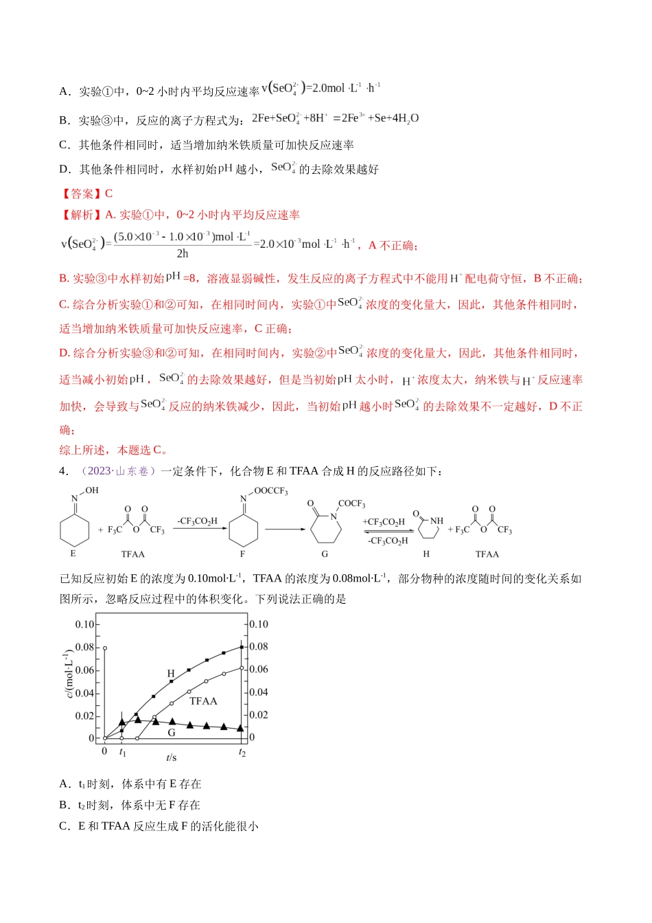 专题14 化学反应速率与化学平衡(全国通用)(解析版).docx_第3页