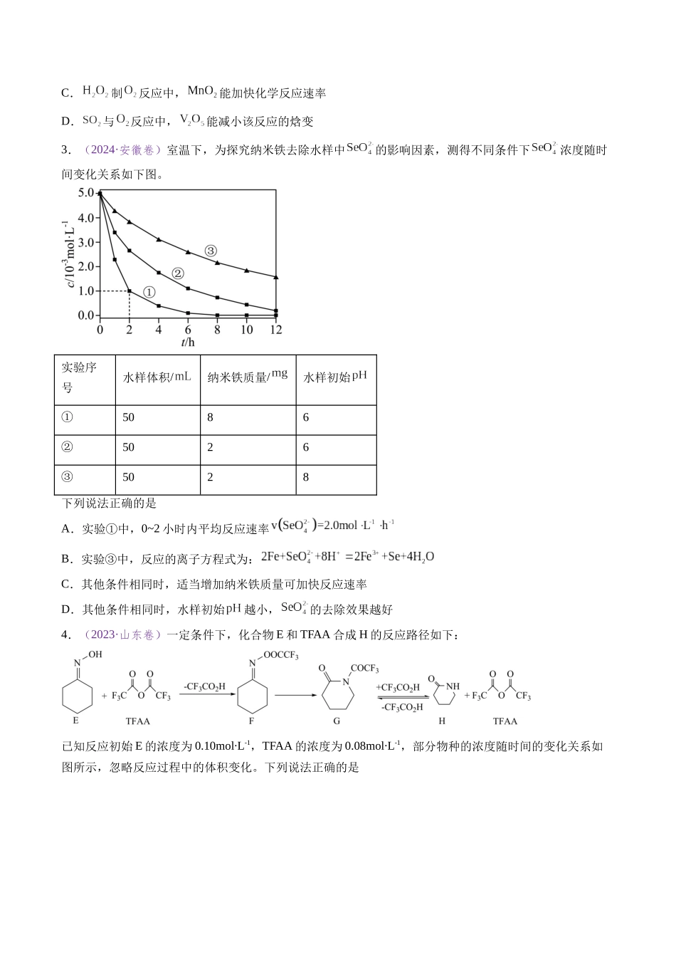 专题14 化学反应速率与化学平衡(全国通用)(原卷版).docx_第2页