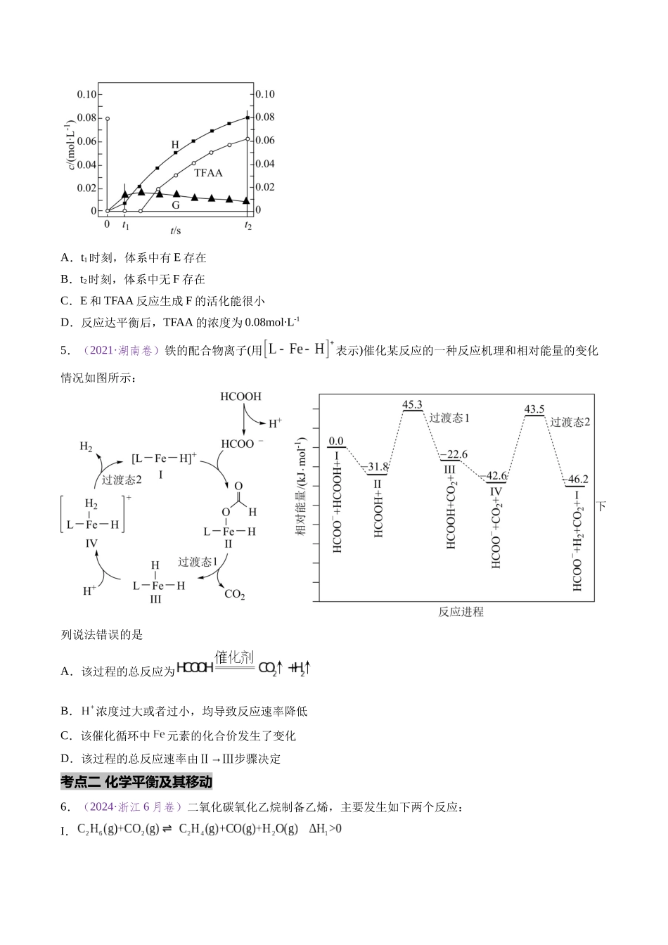 专题14 化学反应速率与化学平衡(全国通用)(原卷版).docx_第3页