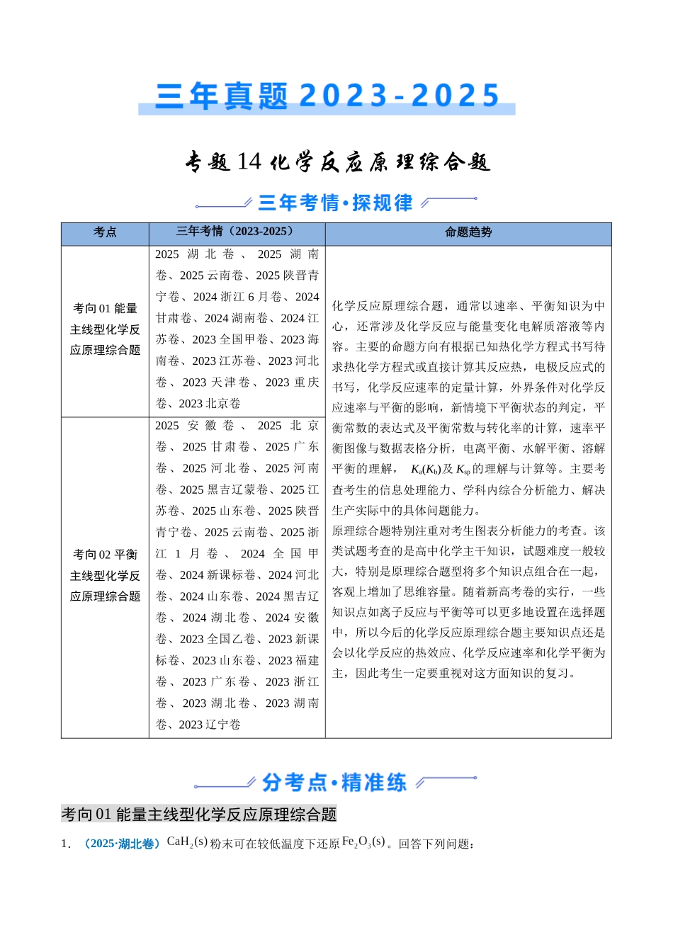 专题14 化学反应原理综合题(教师版).docx_第1页