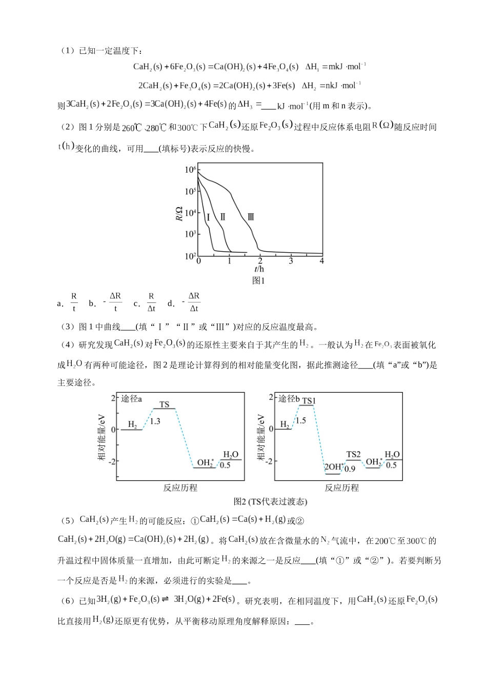 专题14 化学反应原理综合题(教师版).docx_第2页
