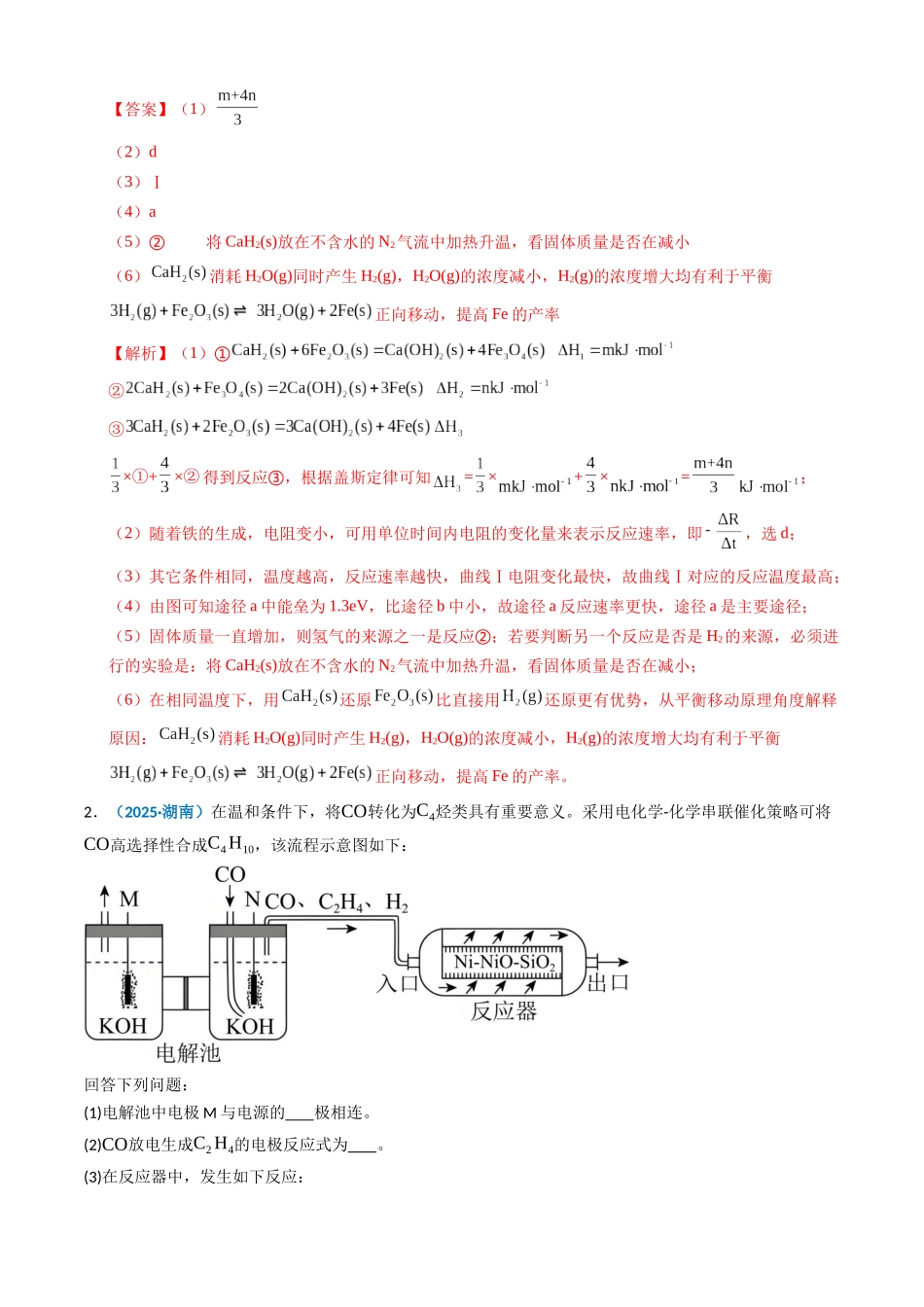 专题14 化学反应原理综合题(教师版).docx_第3页