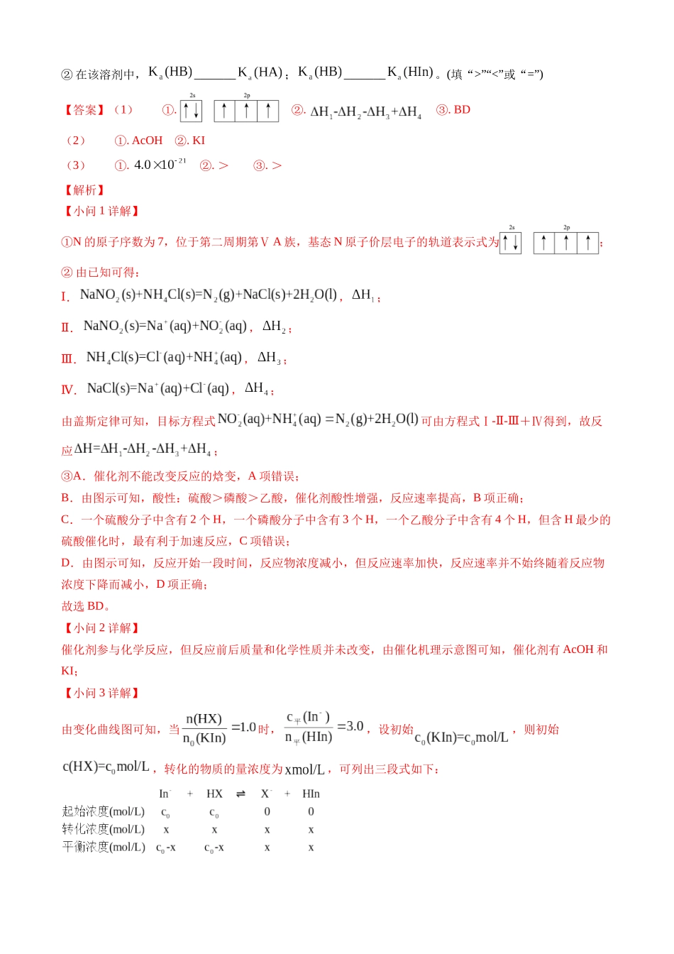 专题14 化学反应原理综合题(全国通用)(解析版).docx_第3页