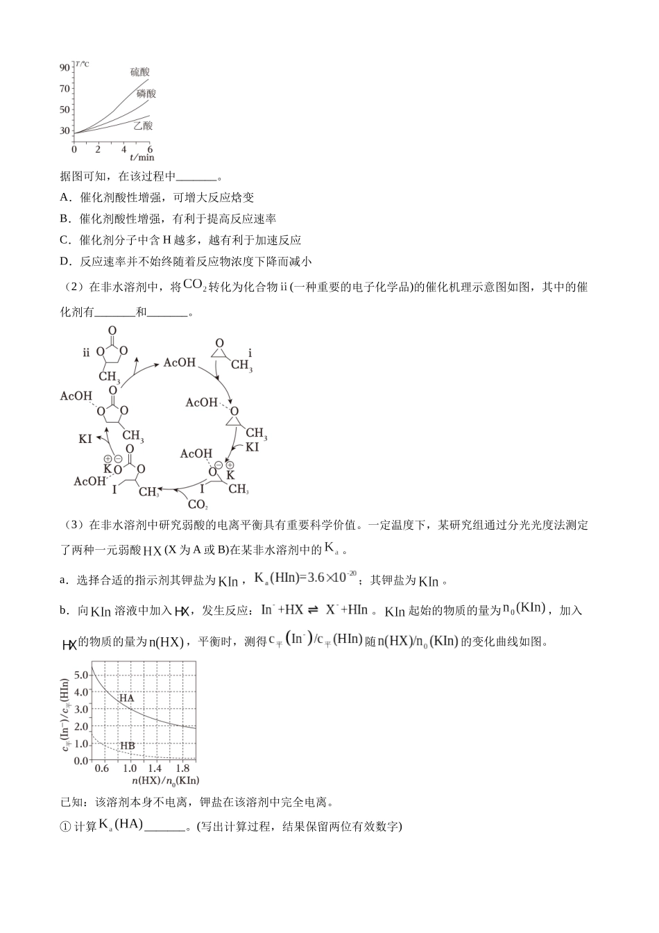 专题14 化学反应原理综合题(全国通用)(原卷版).docx_第2页