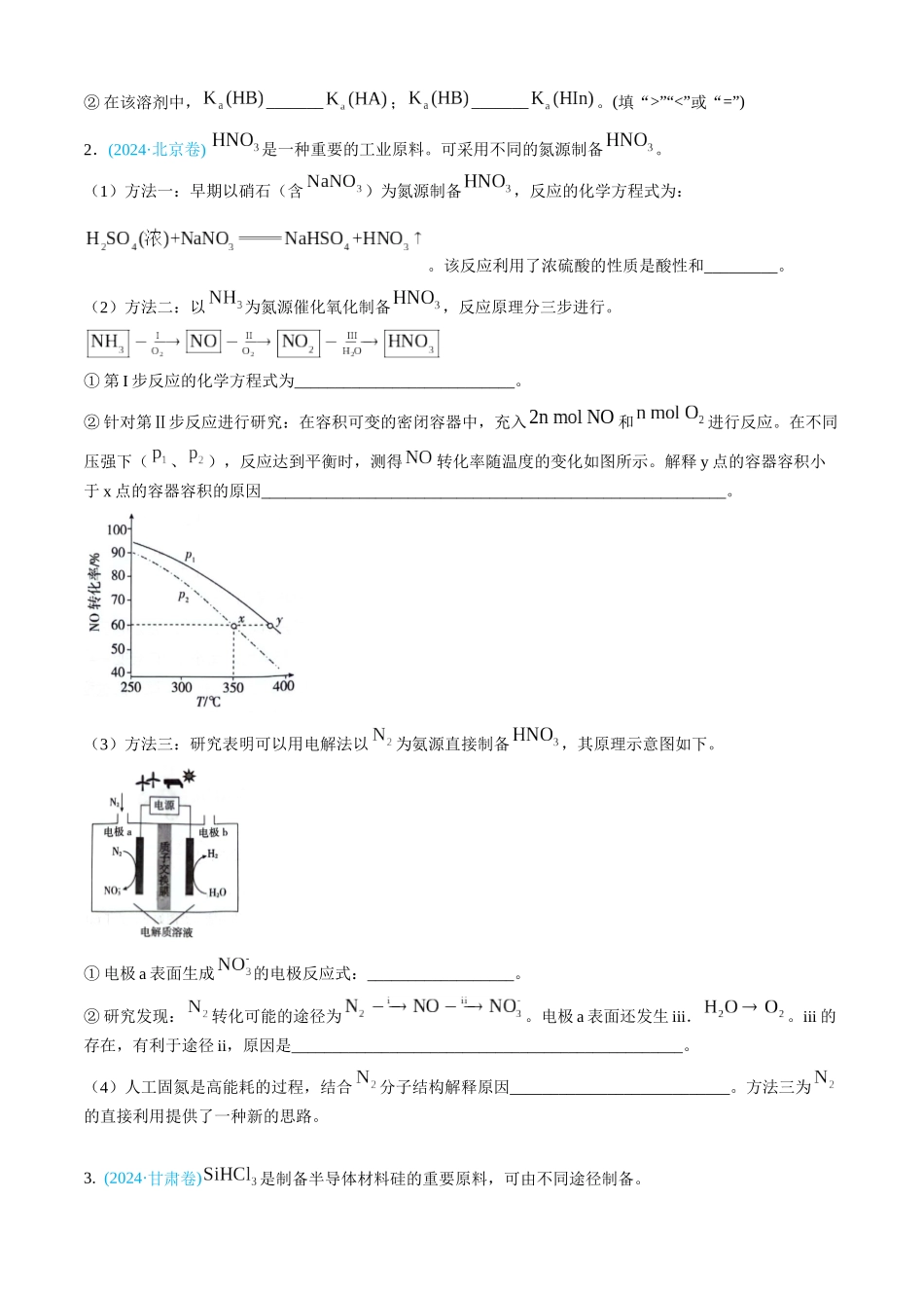 专题14 化学反应原理综合题(全国通用)(原卷版).docx_第3页