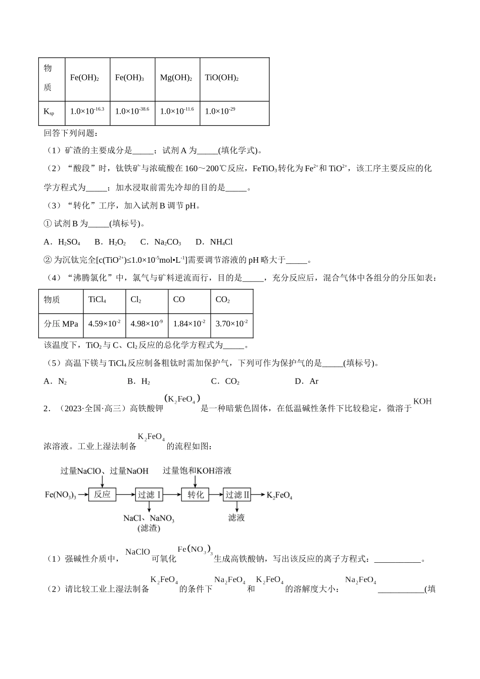 专题14 化学工艺流程综合(分层练)(原卷版) .docx_第2页