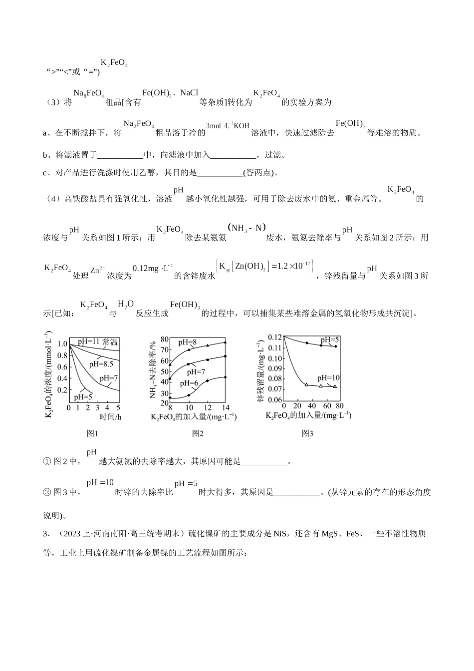 专题14 化学工艺流程综合(分层练)(原卷版) .docx_第3页