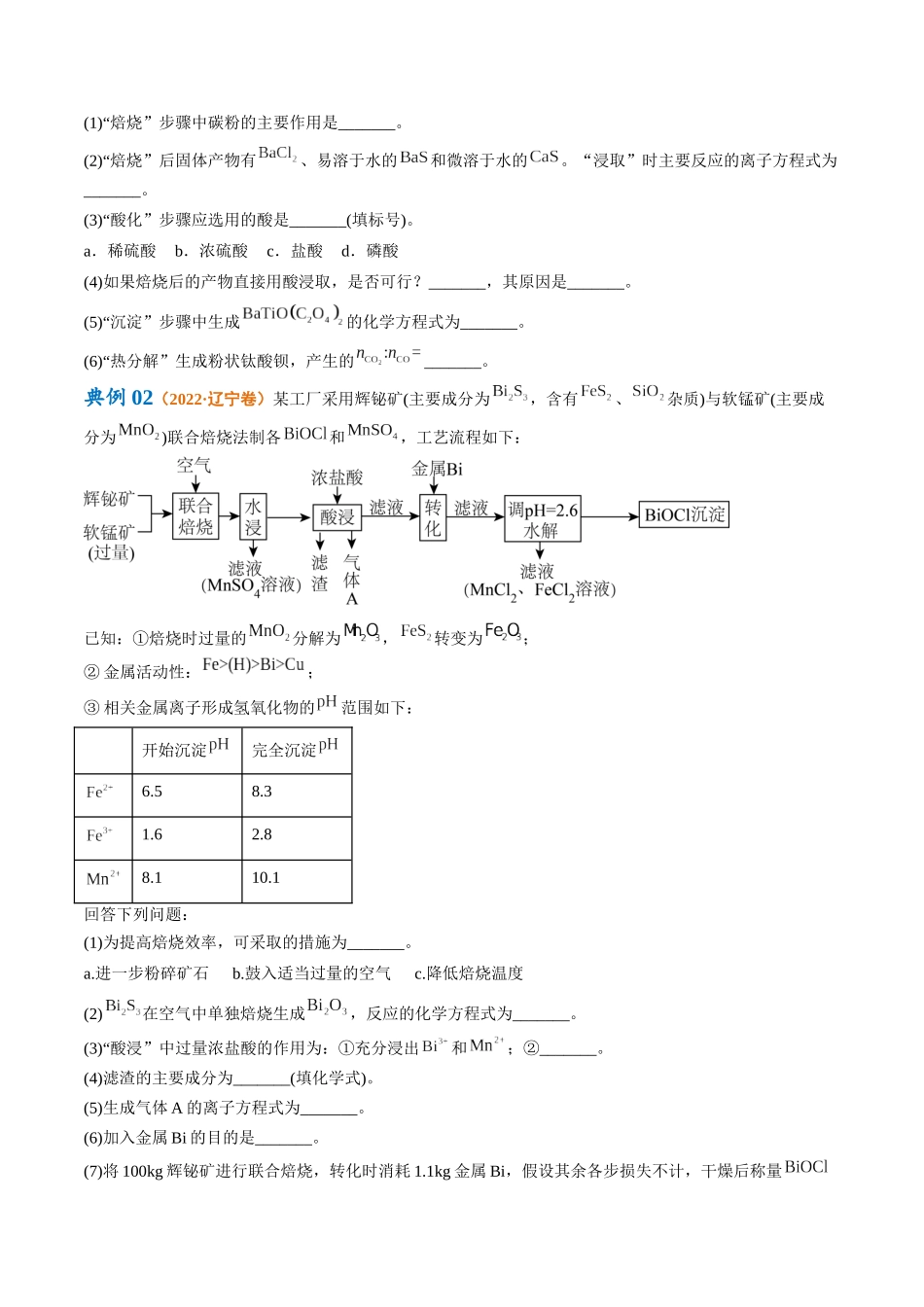 专题14 化学工艺流程综合(讲义)(原卷版) .docx_第3页