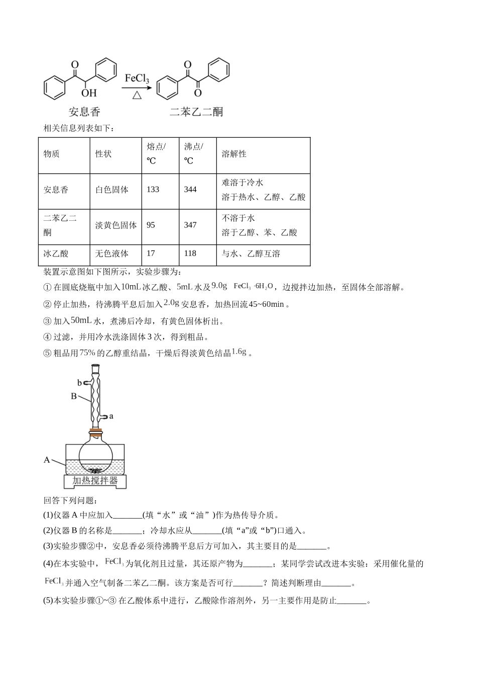 专题14 化学实验综合题-五年(2019-2023)高考化学真题分项汇编(全国通用)(学生版).docx_第2页