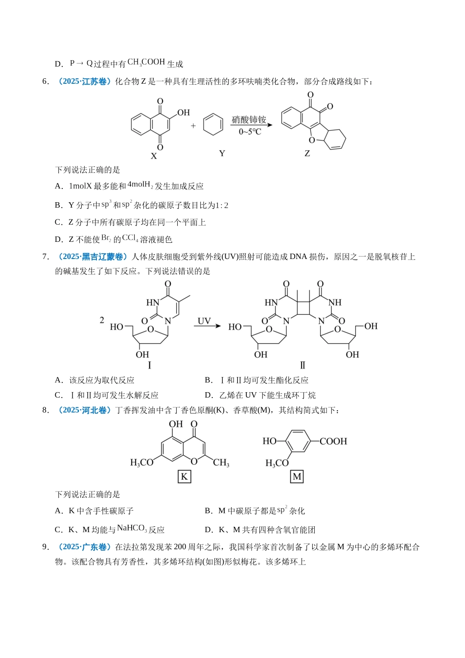 专题14 陌生有机物的结构与性质分析(学生版).docx_第3页