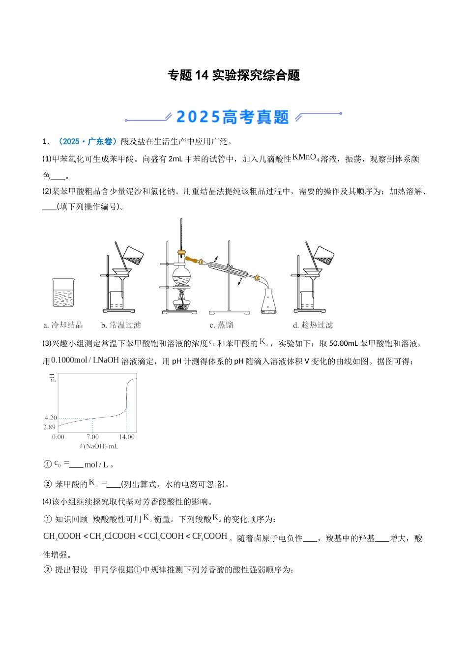 专题14 实验探究综合题(教师版).docx_第1页