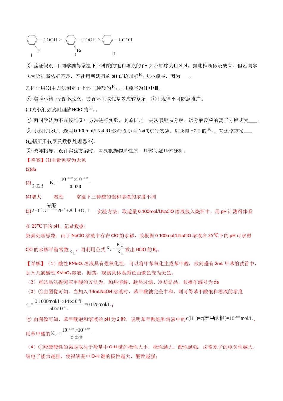 专题14 实验探究综合题(教师版).docx_第2页