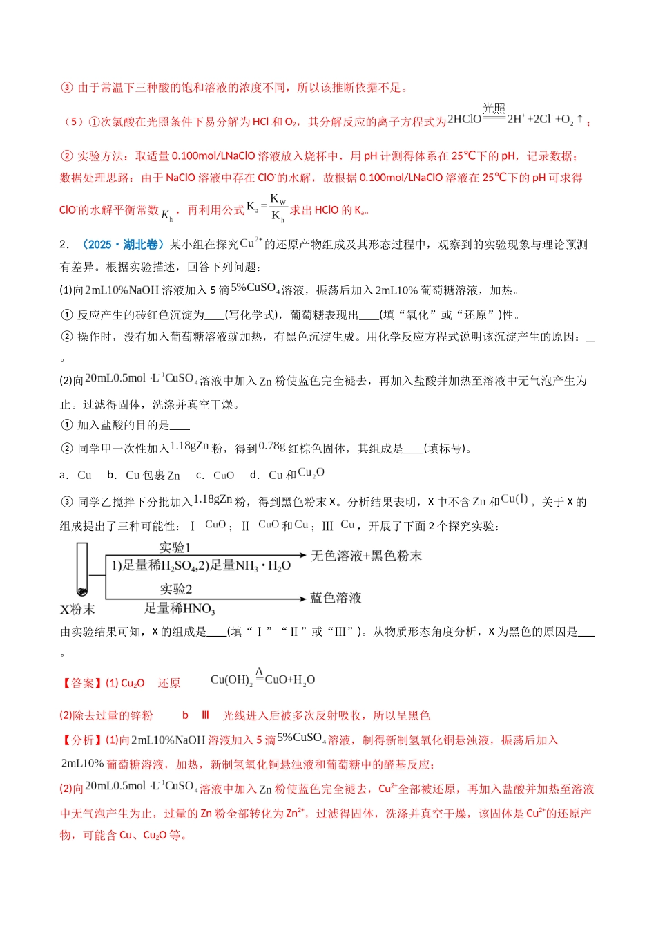 专题14 实验探究综合题(教师版).docx_第3页