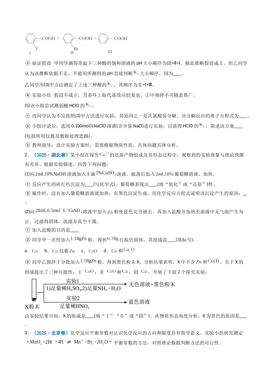 专题14 实验探究综合题(学生版).docx_第2页