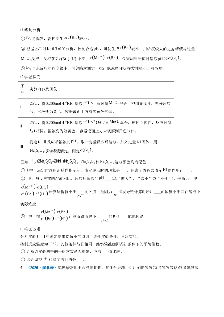 专题14 实验探究综合题(学生版).docx_第3页