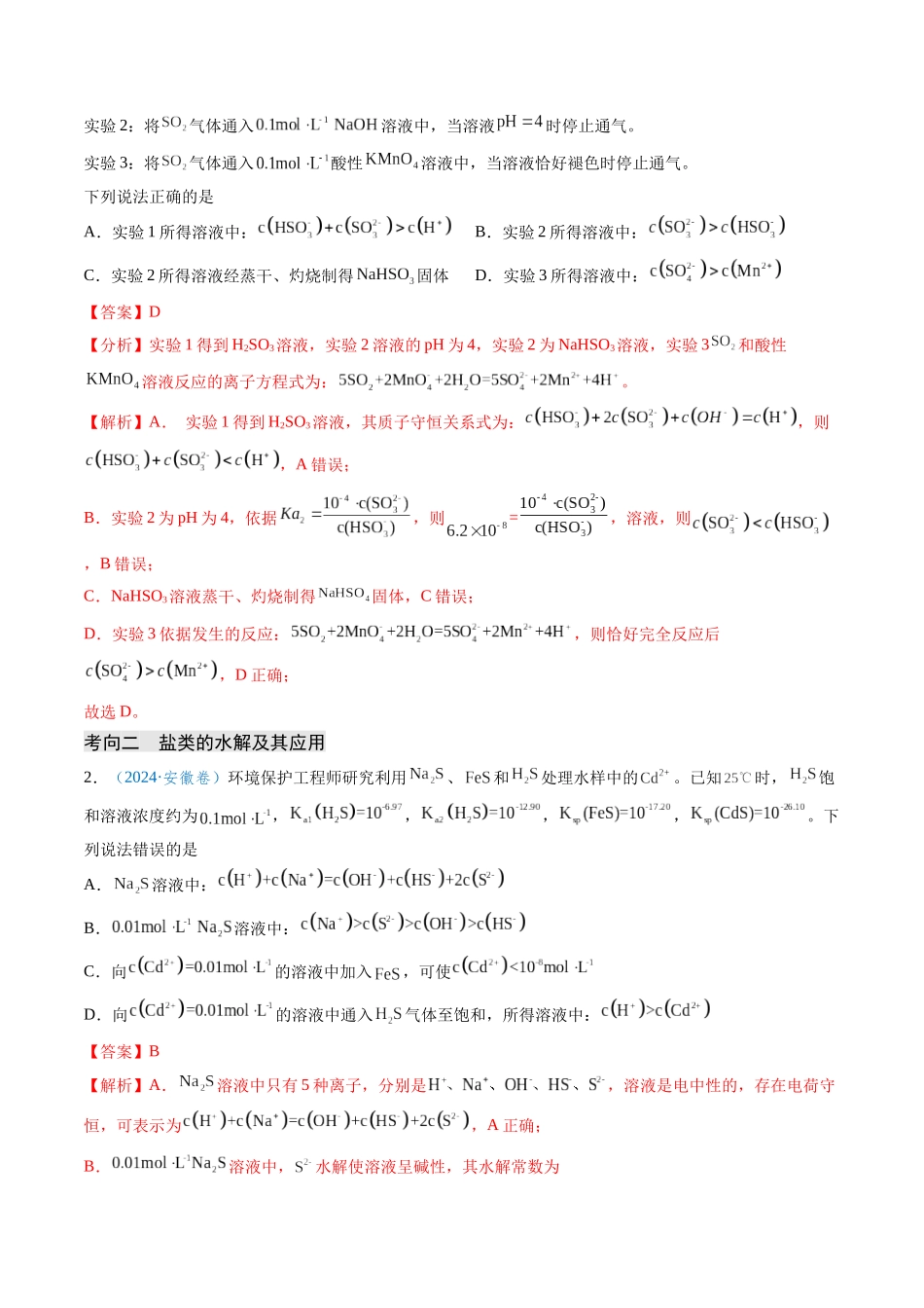 专题14 水溶液中的离子反应与平衡(教师版).docx_第2页