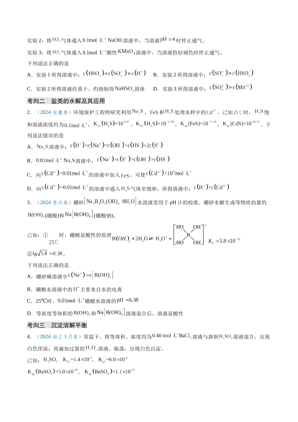 专题14 水溶液中的离子反应与平衡(学生版).docx_第2页